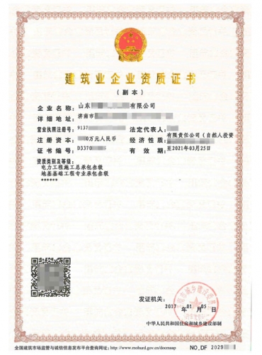 电力总包-地基与基础叁级