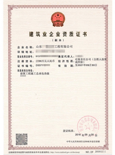 济宁资质证书